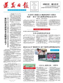 遵义日报期刊